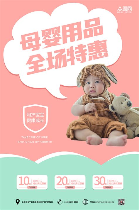 母婴宣传海报素材-母婴宣传海报模板-母婴宣传海报图片免费下载-设图网