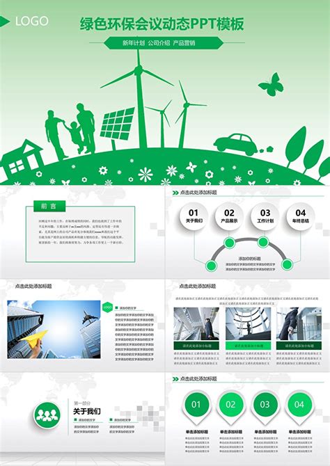 科技环保绿色能源PPT模板-PPT牛模板网