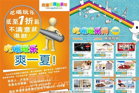 吃喝玩乐购多彩广告,海报设计,画册/宣传单/广告,设计模板,汇图网www.huitu.com