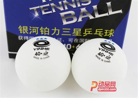 银河铂力3星40+新材料乒乓球 无缝3星球国际比赛事用球 动品网