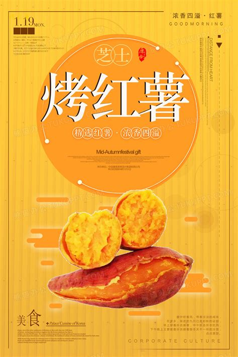 简约大气美味创意烤红薯宣传海报设计图片下载_psd格式素材_熊猫办公