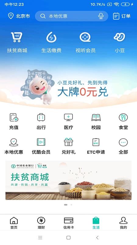 中国农业银行app下载安装-农业银行官方版-农业银行手机银行下载最新版本-腾牛安卓网