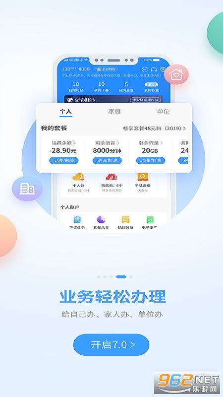 中国移动广西和掌桂app-中国移动广西app下载v7.4 官方版-乐游网软件下载