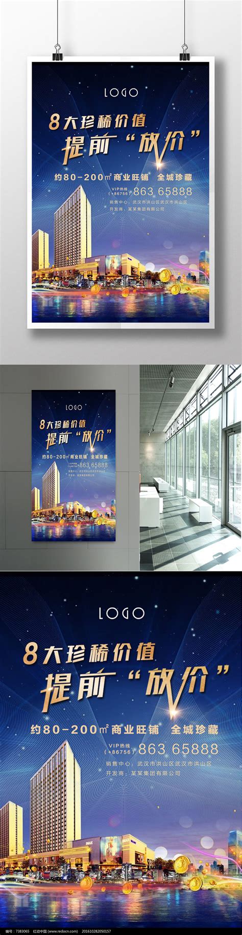 高档房地产商铺招商宣传海报图片下载_红动中国