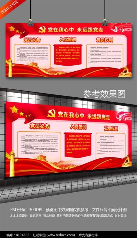 大气红色入党誓词党员权利义务文化墙图片下载_红动中国