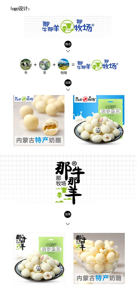内蒙古特产店 logo设计 食品类目|平面|标志|安夏91 - 原创作品 - 站酷 (ZCOOL)