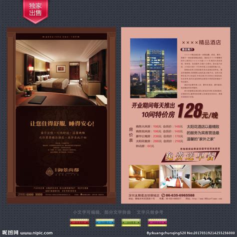 酒店宣传单设计图__DM宣传单_广告设计_设计图库_昵图网nipic.com