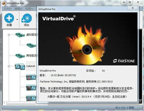 【FarStone VirtualDrive Pro】FarStone VirtualDrive Pro虚拟光驱软件 15.02-ZOL软件下载