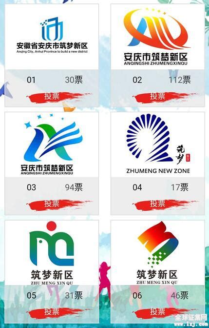 安庆市筑梦新区举行Logo及宣传口号全国征集大赛初评会-设计揭晓-设计大赛网