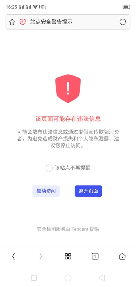 网站被腾讯QQ浏览器拦截或提示有违法信息怎么办_网站建设_肖兴 ...