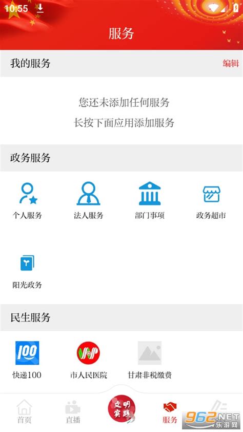 新武威APP-新武威客户端app下载安装 v3.3.5-乐游网软件下载