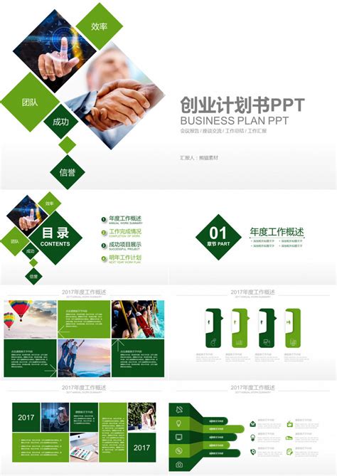 创业计划书PPT模板下载_熊猫办公