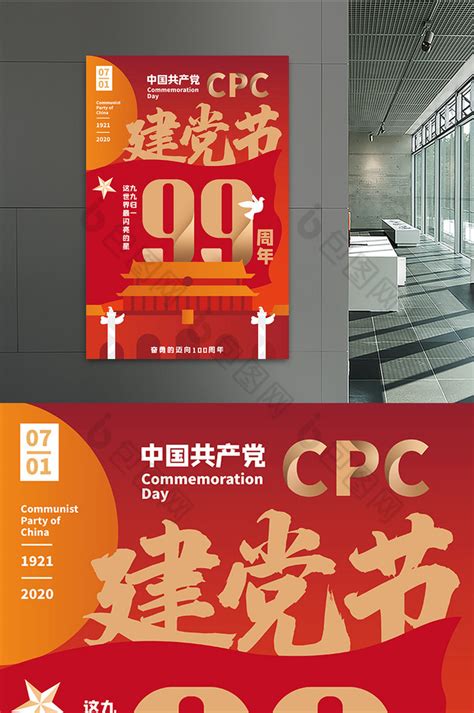 七一建党节建党红色98周年宣传海报海报模板下载-千库网