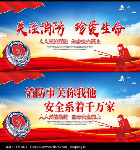 关注消防安全珍爱生命精神文化宣传展板图片下载_红动中国