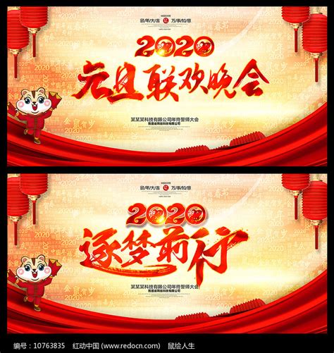 创意2020元旦背景鼠年年会背景设计图片_展板_编号10763835_红动中国