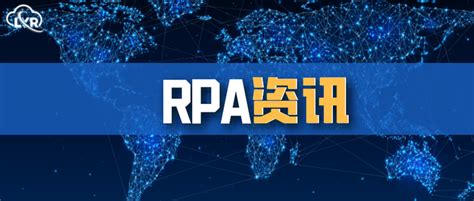 RPA如何为全球企业解决当前所面临的难题？ - 知乎