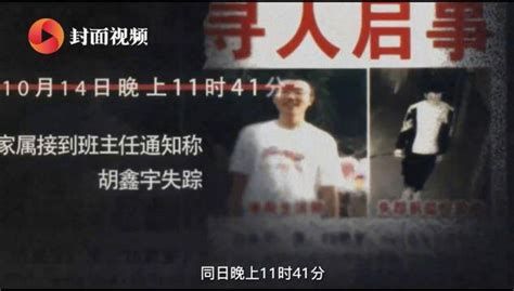 失踪106天的胡鑫宇遗体被找到，父母心碎哭成泪人_腾讯视频