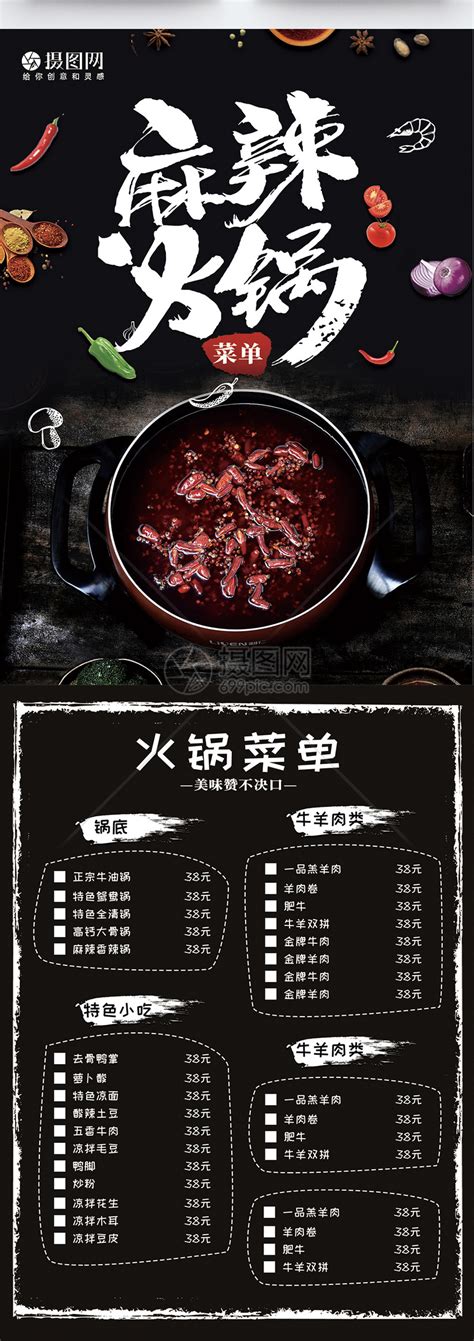 麻辣火锅菜单宣传单模板素材-正版图片400830344-摄图网