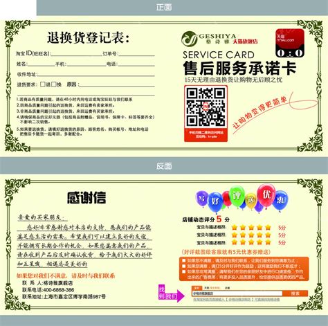 淘宝售后卡设计PSD素材免费下载_红动中国