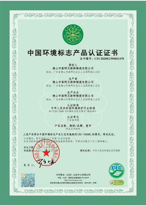 2020中国环境标志产品认证证书-BTP