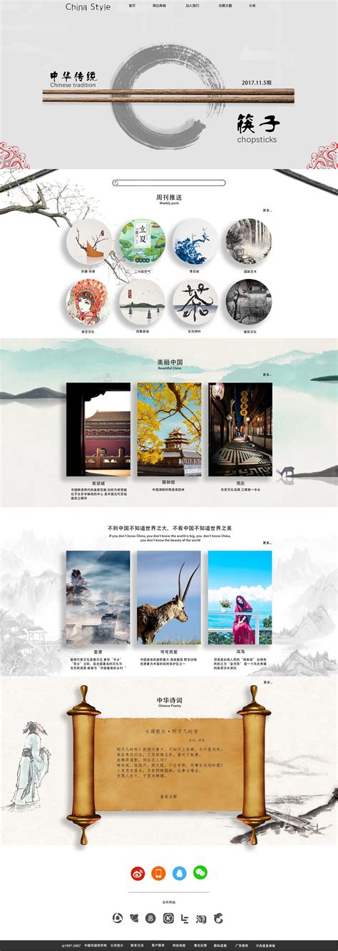 《中国风》网页设计|网页|专题/活动|South_N - 原创作品 - 站酷 (ZCOOL)