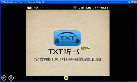 TXT听书软件电脑版图片预览_绿色资源网