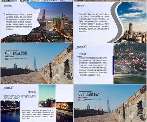 动态简约去南京旅游宣传PPT模板下载 - 觅知网
