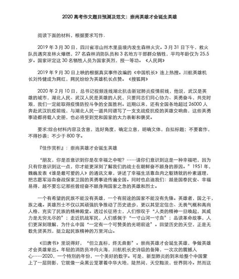 郑州在线-新闻-2020河南高考作文题目出炉 考生直呼出乎意料