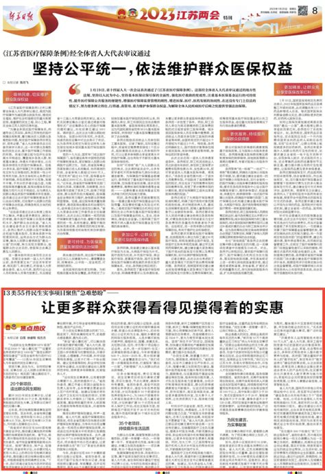 《新华日报》：13类55件民生实事项目聚焦“急难愁盼” —— 让更多群众获得看得见摸得着的实惠-南京工程学院