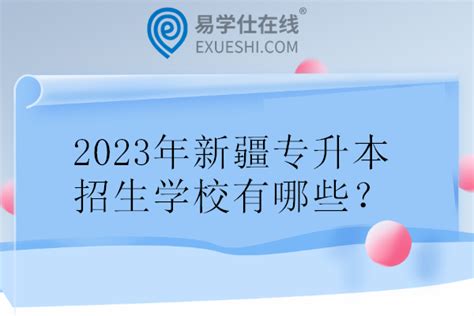 2021云南专升本学前教育可以报考哪些学校？9所-易学仕专升本网