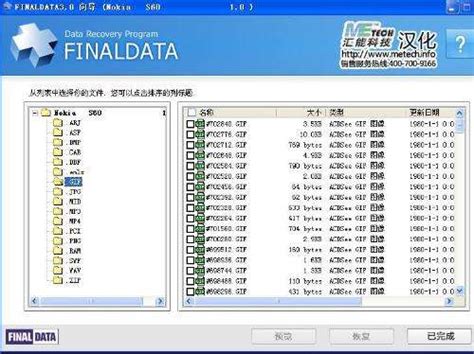FinalData数据恢复软件_FinalData数据恢复软件软件截图-ZOL软件下载