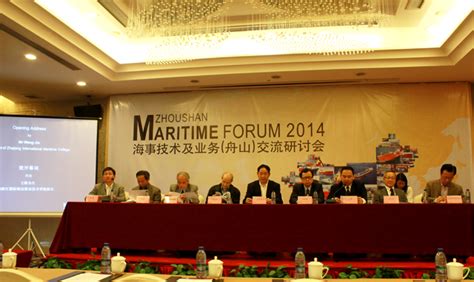 海事技术及业务（舟山）交流研讨会成功举行-浙江国际海运职业技术学院
