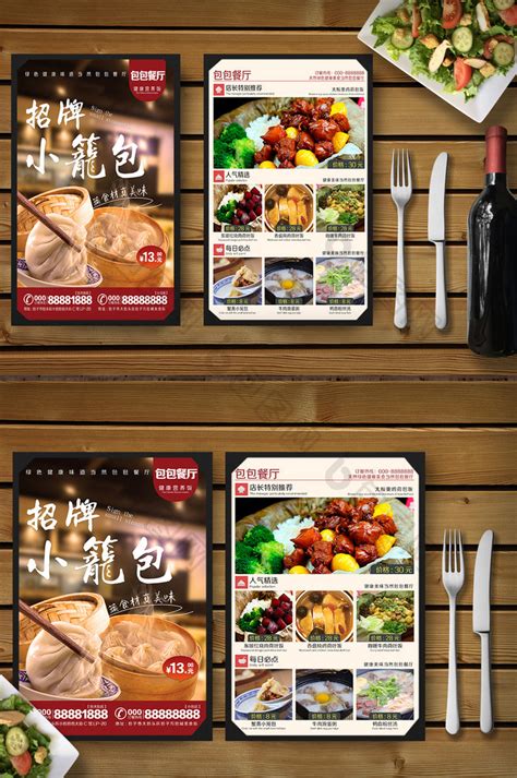 西餐厅手绘风菜单设计PSD模板免费下载 _广告设计图片设计素材_【包图网】