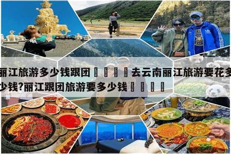 大理丽江4天游多少钱每人【2019】_云南旅游摄影团