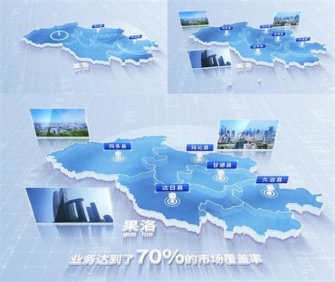 【4K原创】果洛藏族蓝色科技范围立体地图_AE模板下载(编号:8791920)_AE模板_光厂(VJ师网) www.vjshi.com
