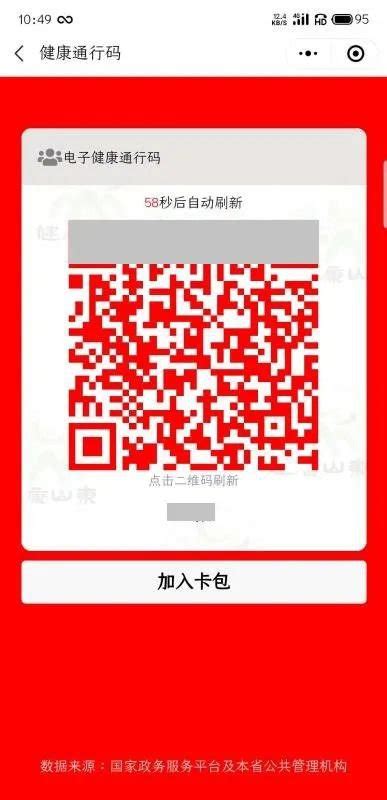 山东省健康码申请流程及使用说明_95商服网