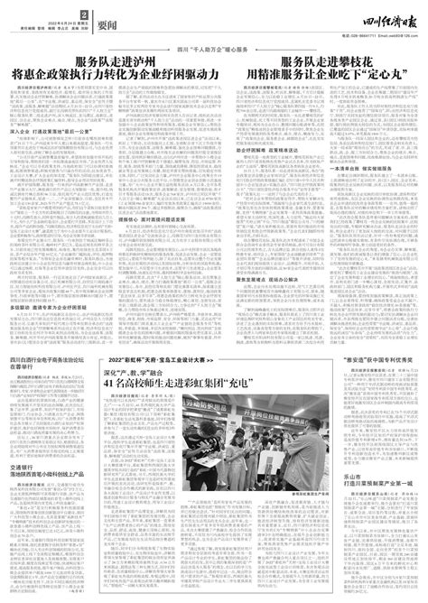 “雅安造”获中国专利优秀奖--四川经济日报