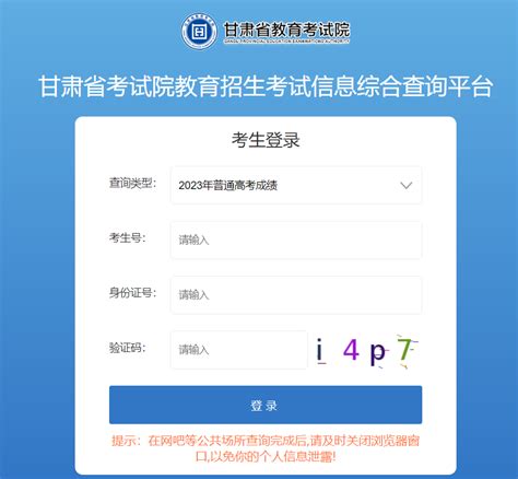 2023年甘肃省考试院网站官网入口 附查询方式及时间