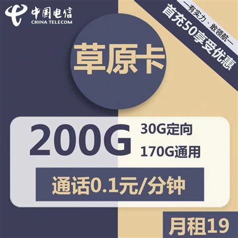 中国移动 青环卡19元100G全国通用流量不限速100分钟 0.1元19元 - 爆料电商导购值得买 - 一起惠返利网_178hui.com
