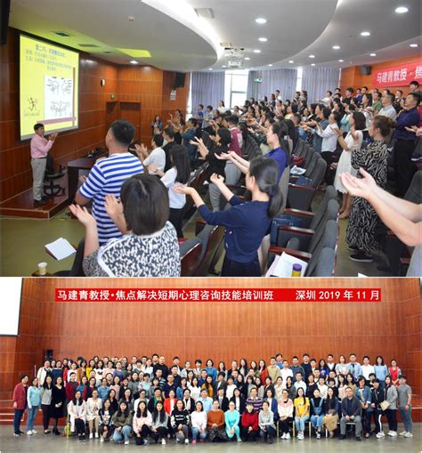 马建青教授在我校开展焦点解决短期心理咨询培训班-深圳信息职业技术学院