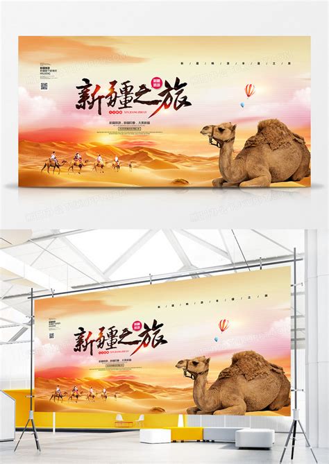 大美新疆旅游宣传海报背景素材背景图片素材免费下载_熊猫办公