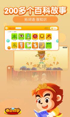悟空识字(科学儿童识字Game)2.0.4.12官方版-东坡下载