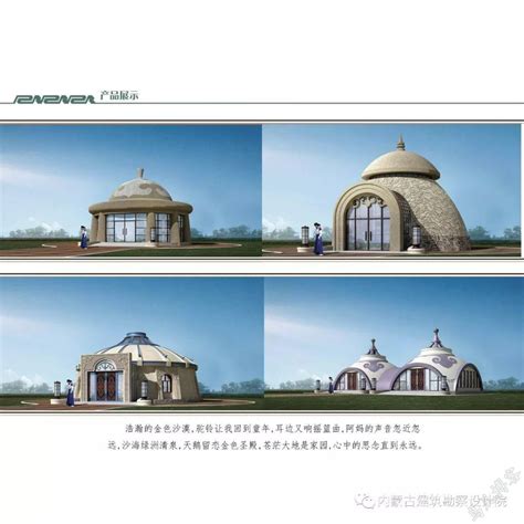新型装配式蒙古包研发展示、蒙亮盛宴建筑及室内设计-草原元素---蒙古元素 Mongolia Elements