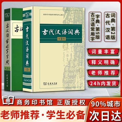 《团购：(精)学生古代汉语字典+(精)现代汉语字典》 - 淘书团