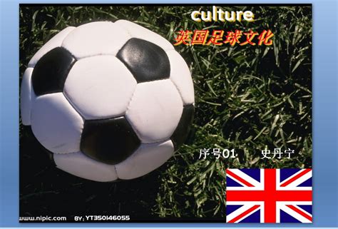 英国足球football.ppt下载_免费PPT模板素材背景下载
