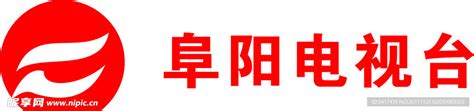 阜阳电视台设计图__企业LOGO标志_标志图标_设计图库_昵图网nipic.com