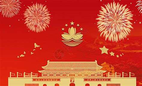 澳门回归20周年纪念展板图片下载_红动中国