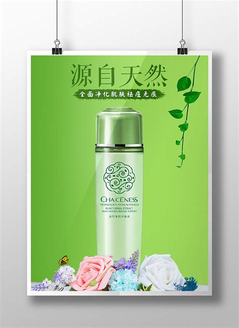 简约大气美容护肤女性化妆品海报宣传模板设计图片下载_psd格式素材_熊猫办公
