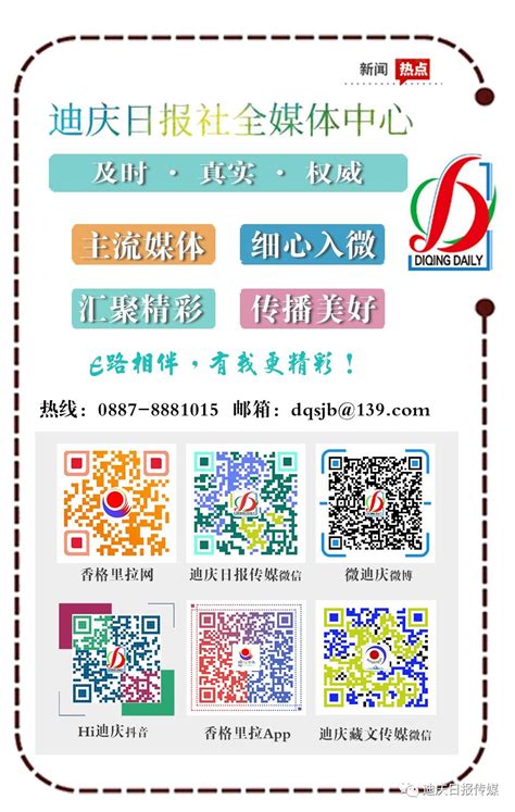 政协迪庆州第十三届委员会第一次会议将于2022年2月17日至20日在香格里拉城区召开
