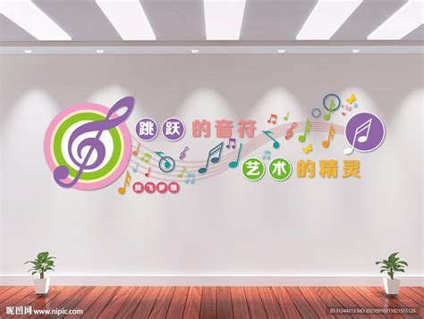 音乐培训文化墙设计图__室内广告设计_广告设计_设计图库_昵图网nipic.com